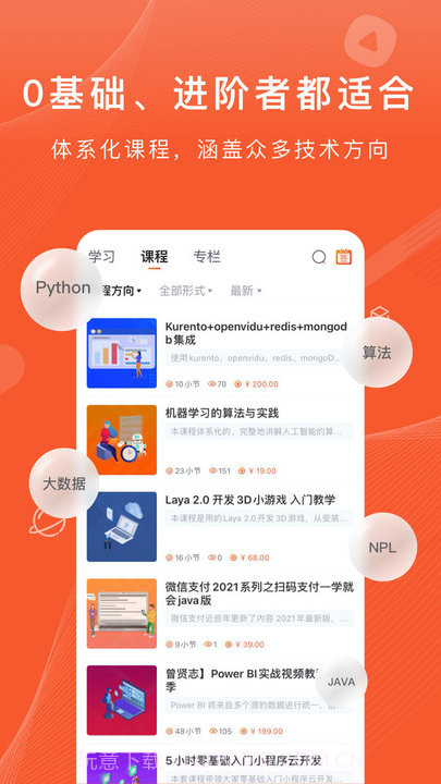 CSDN程序员学院截图3 CSDN程序员学院截图3