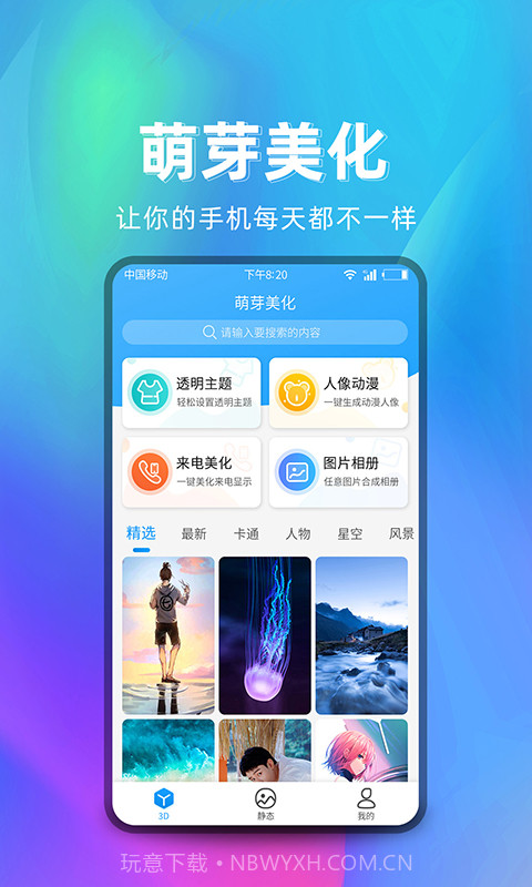 萌芽美化截图3 萌芽美化截图3