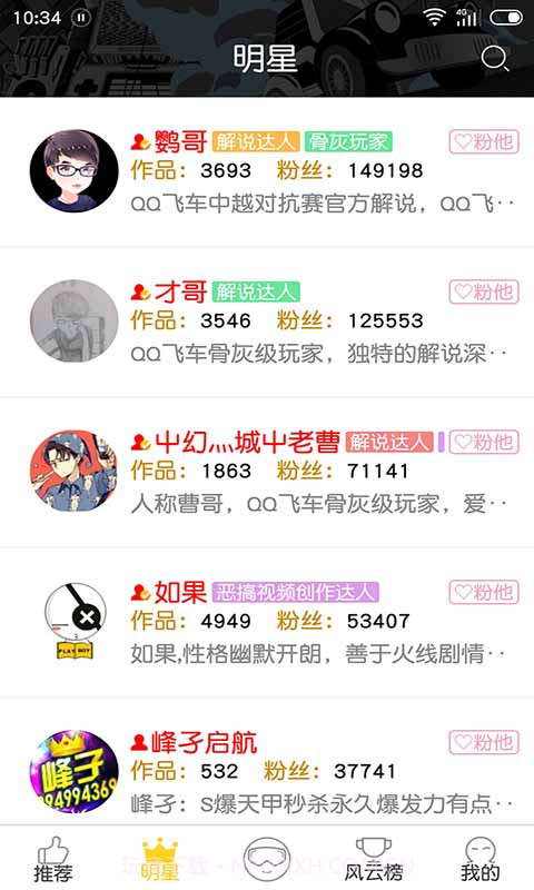 爱玩QQ飞车截图4