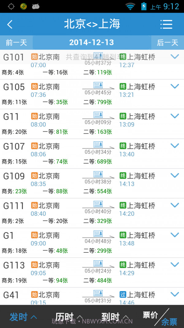 12306截图2