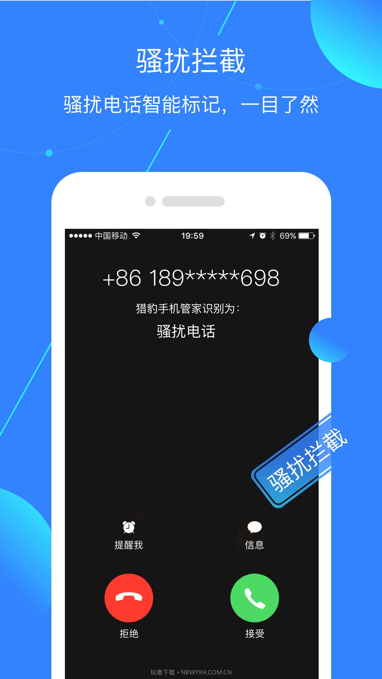 猎豹手机管家截图1