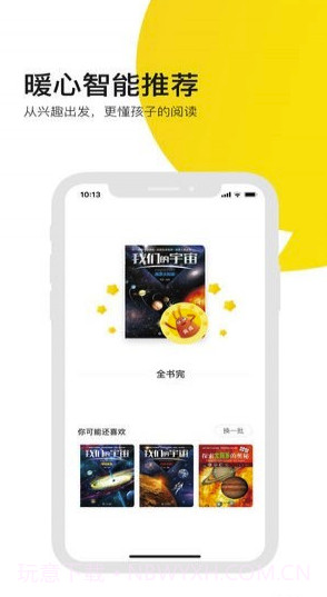 有道乐读(有道乐读阅读力)V1.2.2 安卓最新版截图3 有道乐读(有道乐读阅读力)V1.2.2 安卓最新版截图3