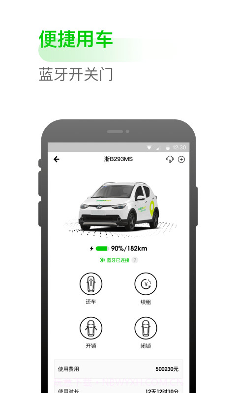 小灵狗出行截图5 小灵狗出行截图5