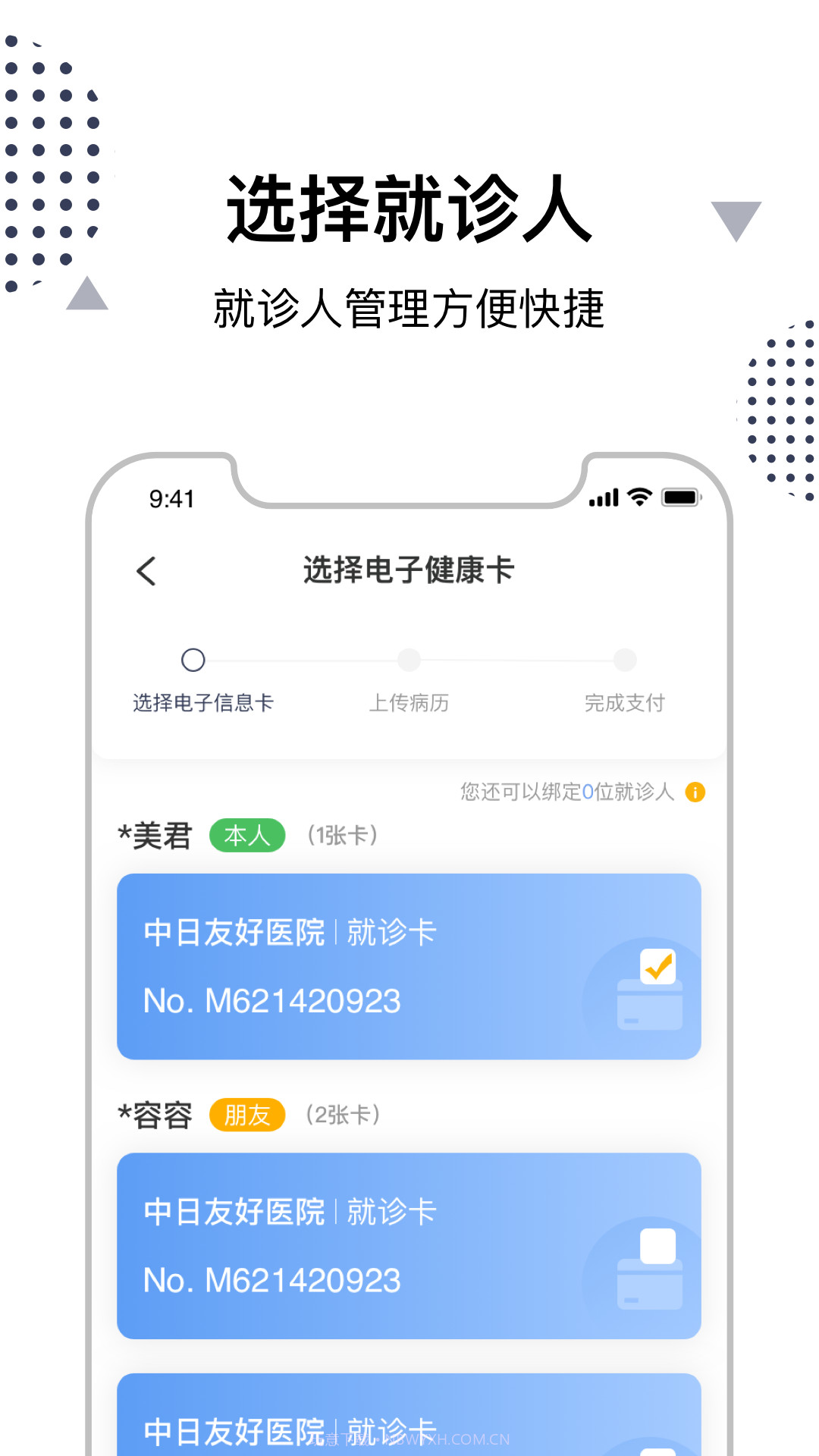 中日互联网医院截图4 中日互联网医院截图4