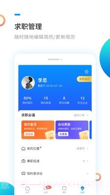 新安人才网截图4