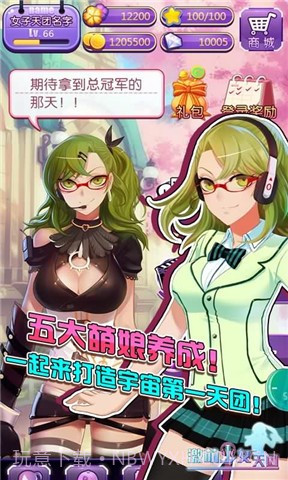 激萌少女天团截图3 激萌少女天团截图3