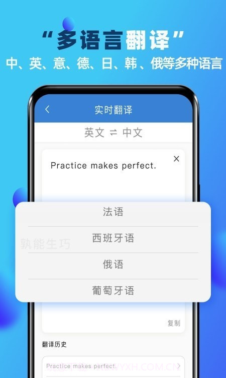 实时翻译神器截图1