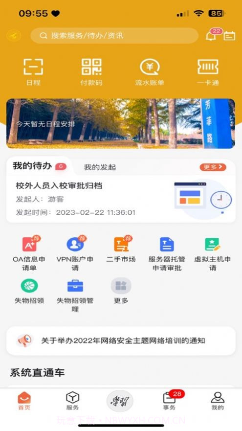 西安明德理工学院截图3