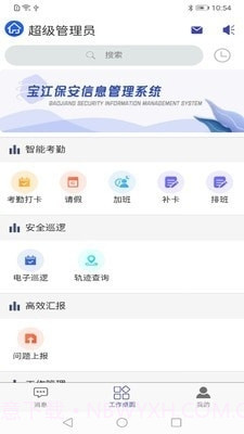 宝江保安信息管理截图2