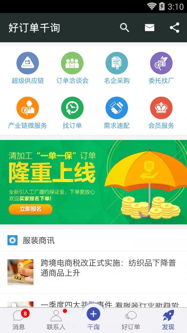 好订单千询截图5 好订单千询截图5