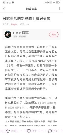 听君(知识学习)截图3