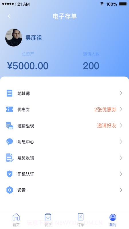 扬师傅截图2 扬师傅截图2