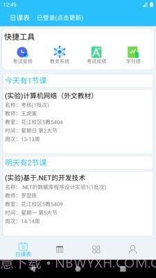 桂电课程表截图1