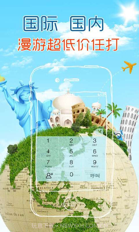 有话通网络电话截图4 有话通网络电话截图4