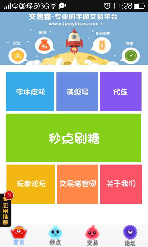 球球大作战刷糖工具截图2 球球大作战刷糖工具截图2