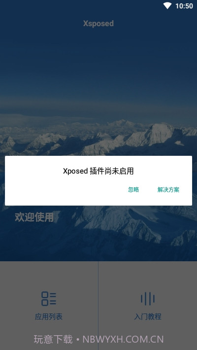 X脚本Xsposed截图2 X脚本Xsposed截图2