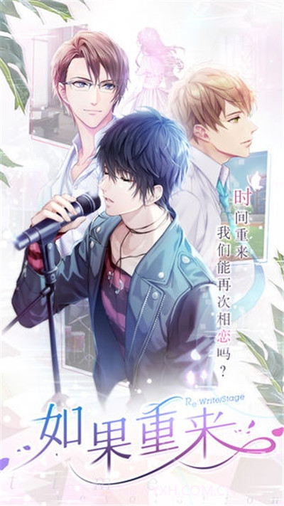 如果重来截图6