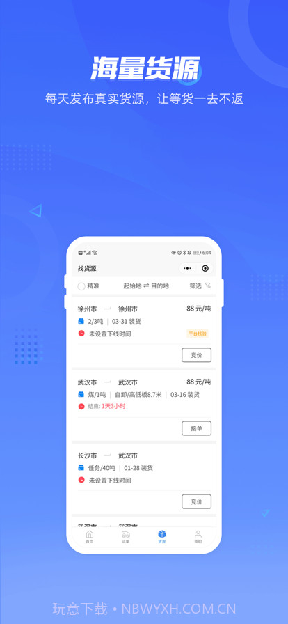 智云司机端截图3