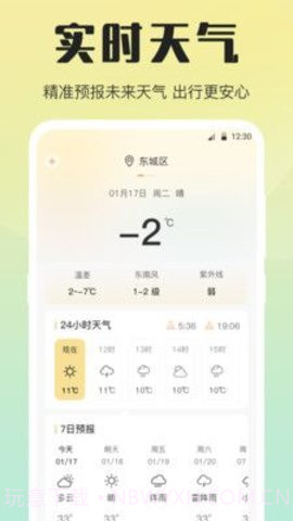 天气预报温度计截图3 天气预报温度计截图3