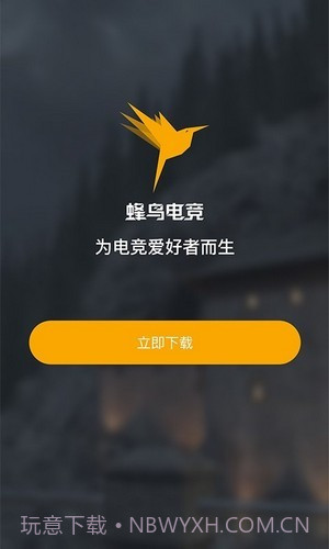 蜂鸟电竞截图1 蜂鸟电竞截图1