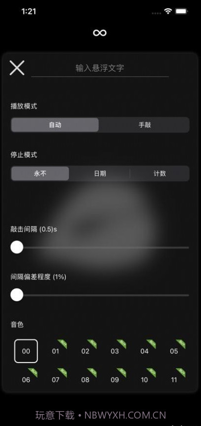 木鱼专注助手截图3