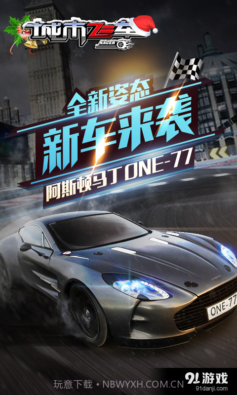 城市飞车截图3