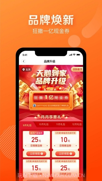 天鹅到家极速版截图1