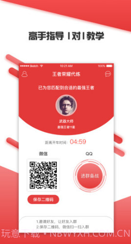 问技陪练安卓截图2 问技陪练安卓截图2