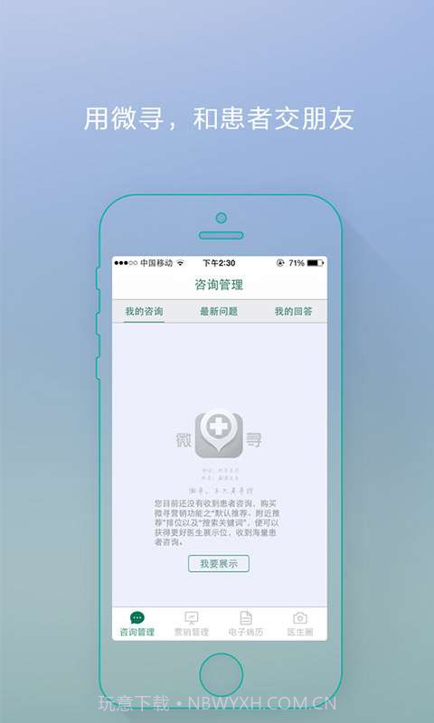 微寻医生管家截图1