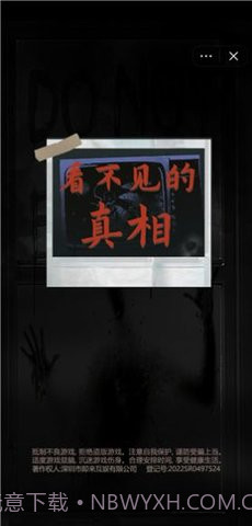 看不见的真相截图2