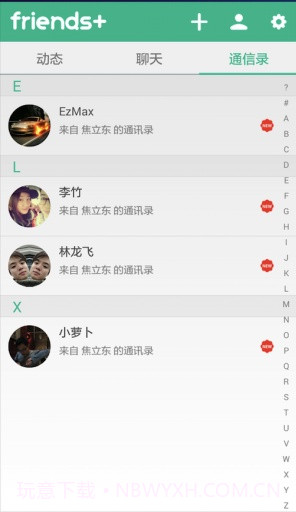 friends截图2 friends截图2