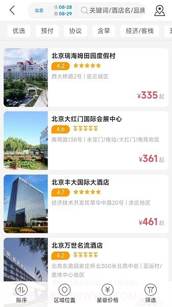 企橙商旅截图3 企橙商旅截图3