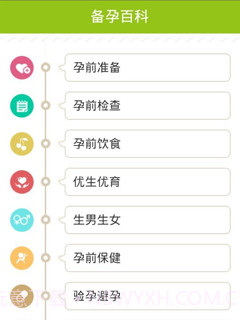 育儿百科截图3 育儿百科截图3