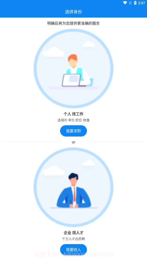 华商环球人才截图4 华商环球人才截图4
