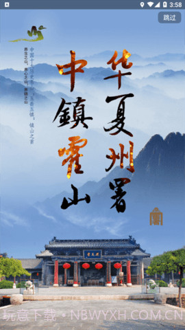 爱霍州截图1 爱霍州截图1