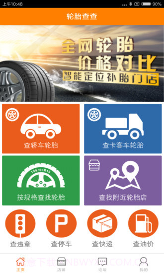 轮胎查查截图1