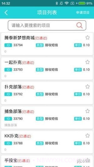 百万码平台截图3