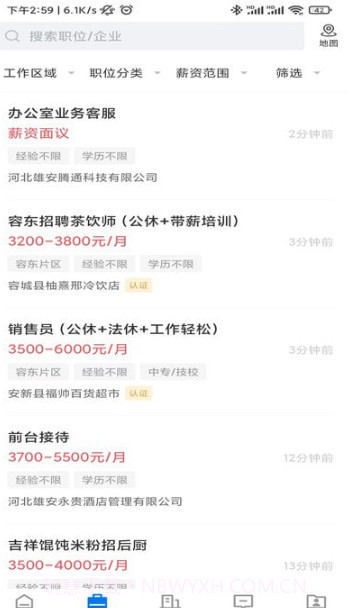 雄安直聘截图4 雄安直聘截图4