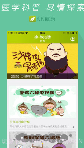 KK健康(kk健康管家)V4.3.0 截图2