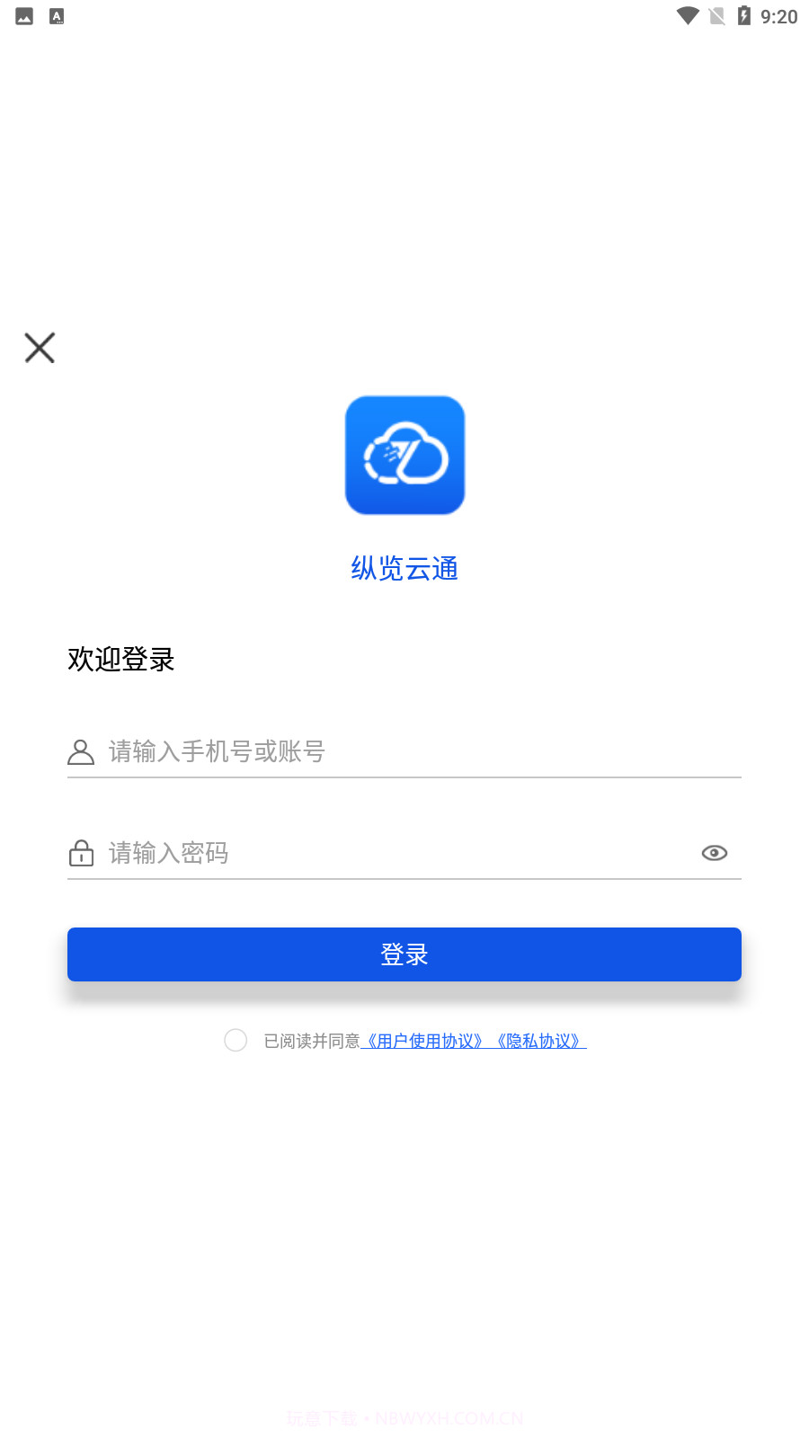 纵览云通截图4