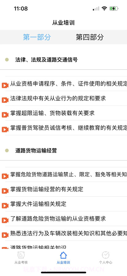 恒达从业课堂截图2