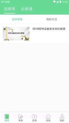 学习部落Q截图2 学习部落Q截图2