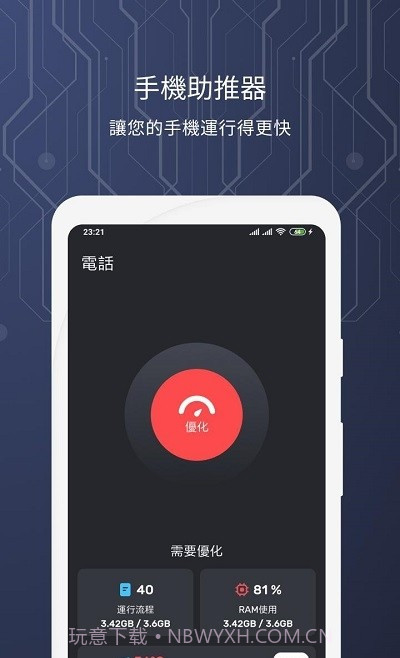 智能安全管家截图7 智能安全管家截图7