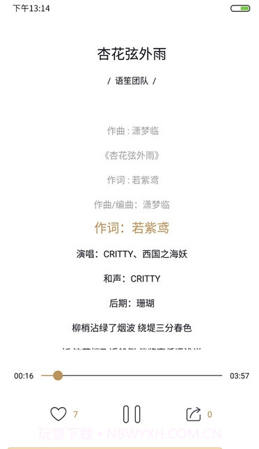 语笙古风音乐截图1 语笙古风音乐截图1