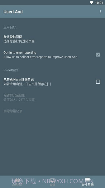 UserLAnd(Linux模拟器)截图3