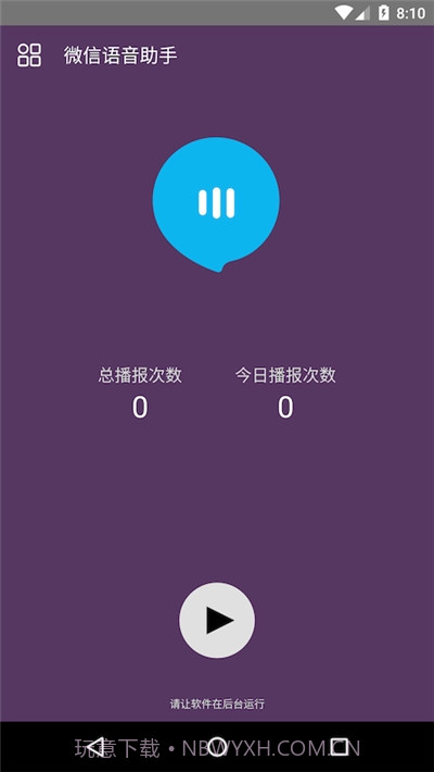 语音小助手免费版截图1 语音小助手免费版截图1