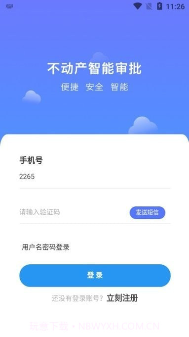 广西不动产登记截图2