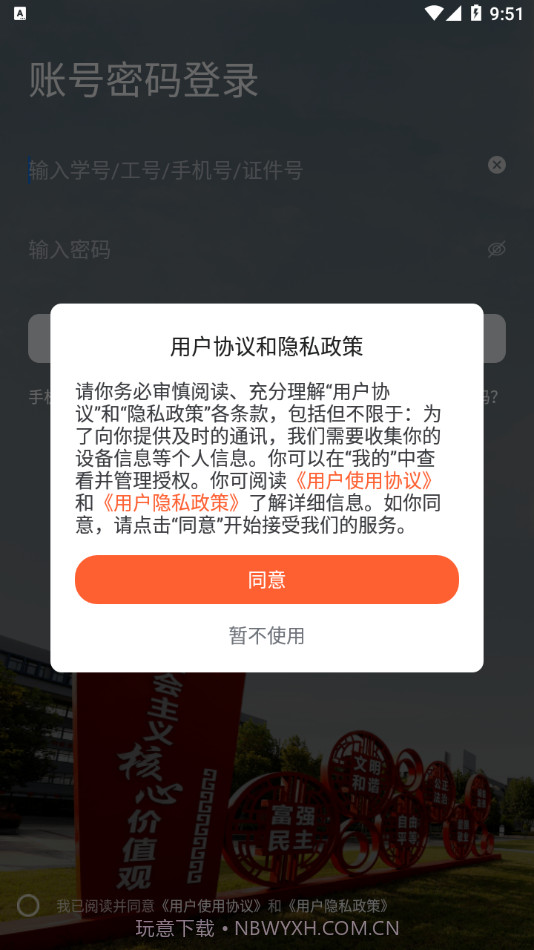 我的连职院截图2 我的连职院截图2