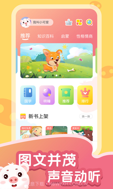 猪猪故事大全截图1 猪猪故事大全截图1