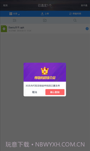 百度网盘不限速版截图2